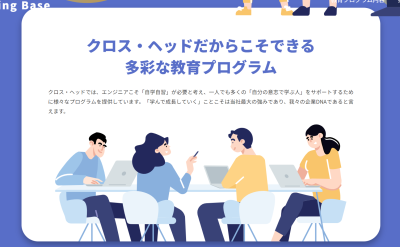 CROSS HEADの教育研修プログラム