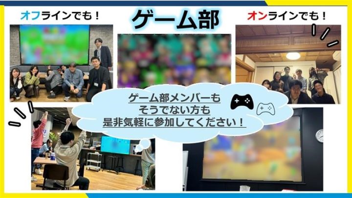 【部活動紹介】ゲーム部🎮