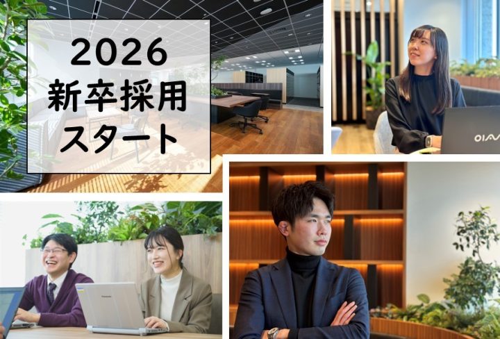 26新卒採用