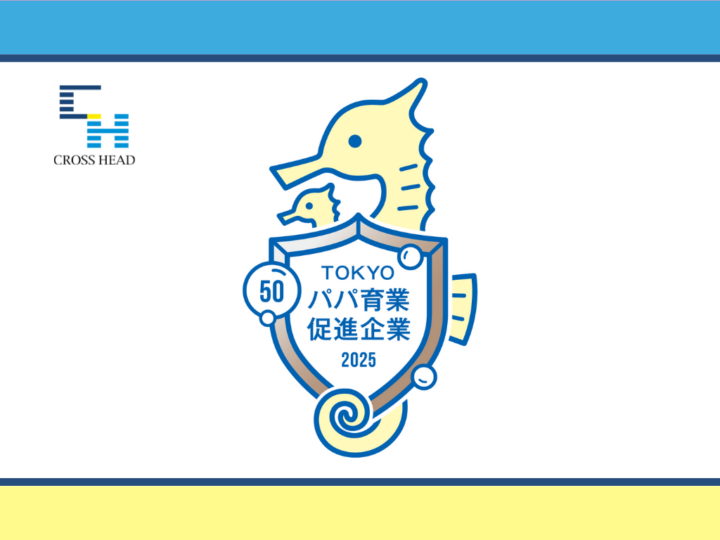 「TOKYOパパ育業促進企業」ブロンズ認定を取得しました！